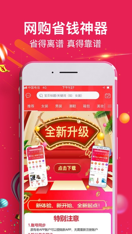 惠己达人省钱小助手