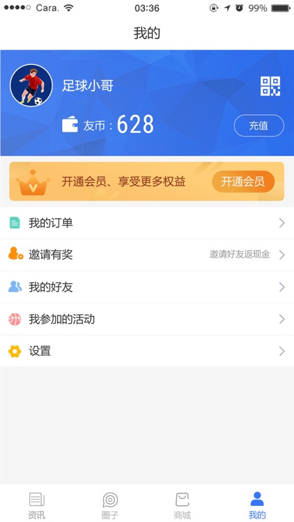 友球必赢 screenshot-3