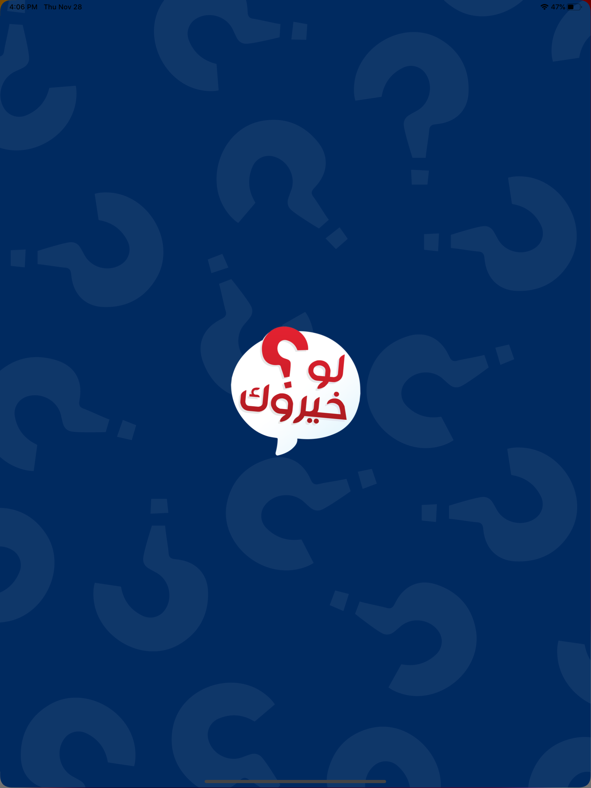لو خيروك المطور - تحديات قوية