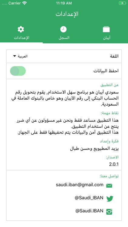 سعودي آيبان