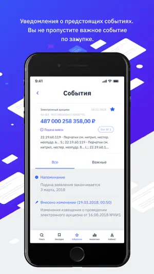 ЕИС screenshot 4