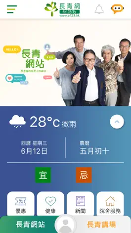 Game screenshot e123 長青網 - 長者服務及老人院資訊 mod apk