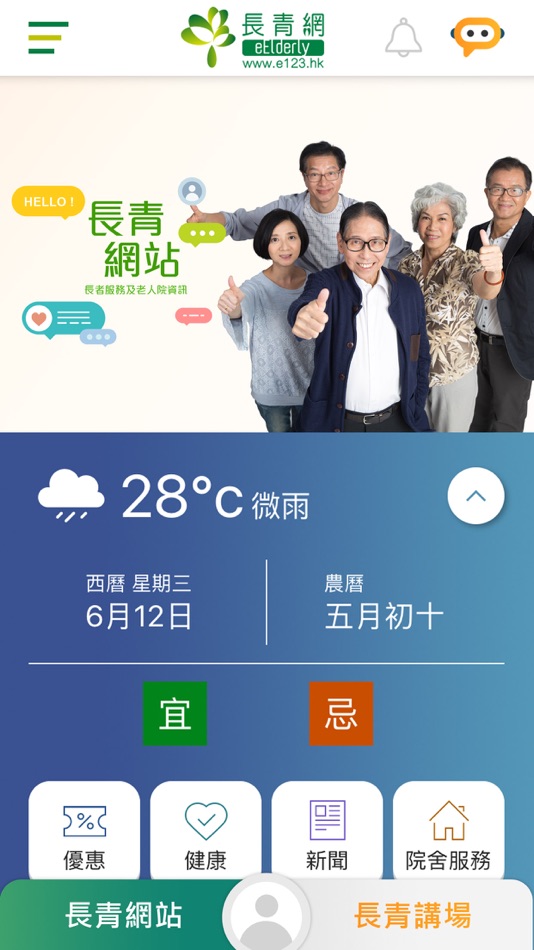 #1. e123 長青網 - 長者服務及老人院資訊 (iOS) 来自: The Hong Kong Society for the Aged