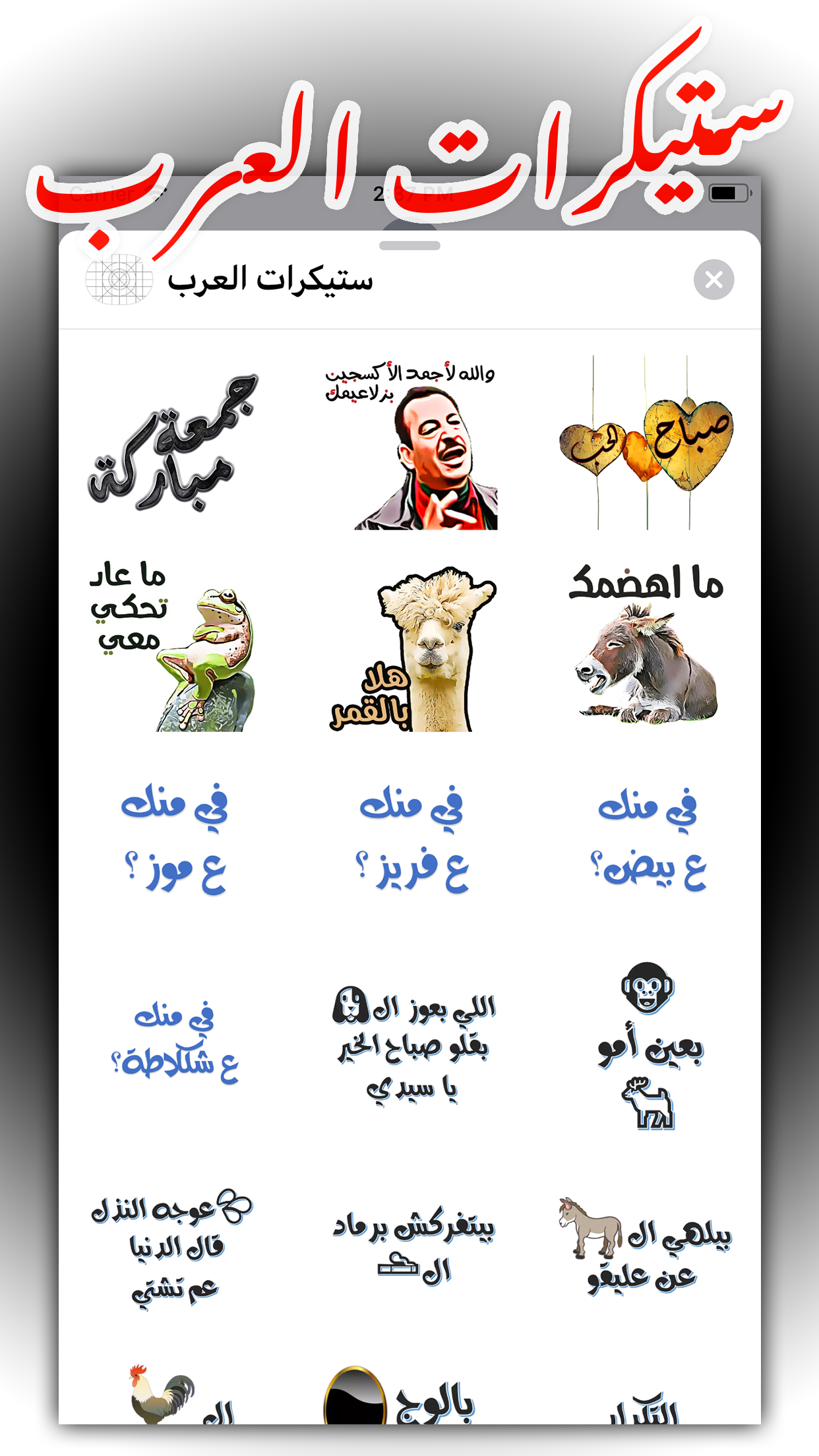 ستيكرات العرب