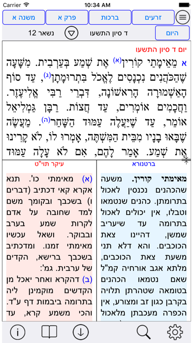 Esh Mishna אש משנה Screenshot