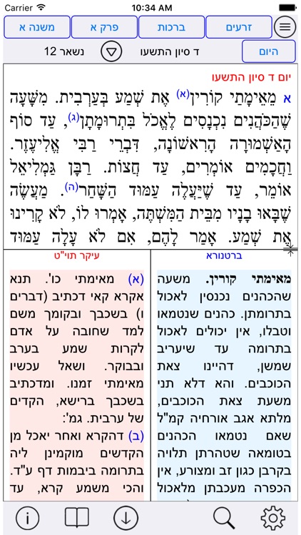 Esh Mishna אש משנה