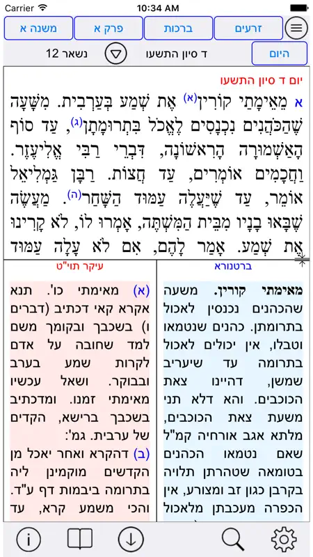 Esh Mishna אש משנה screenshot 1 of 5