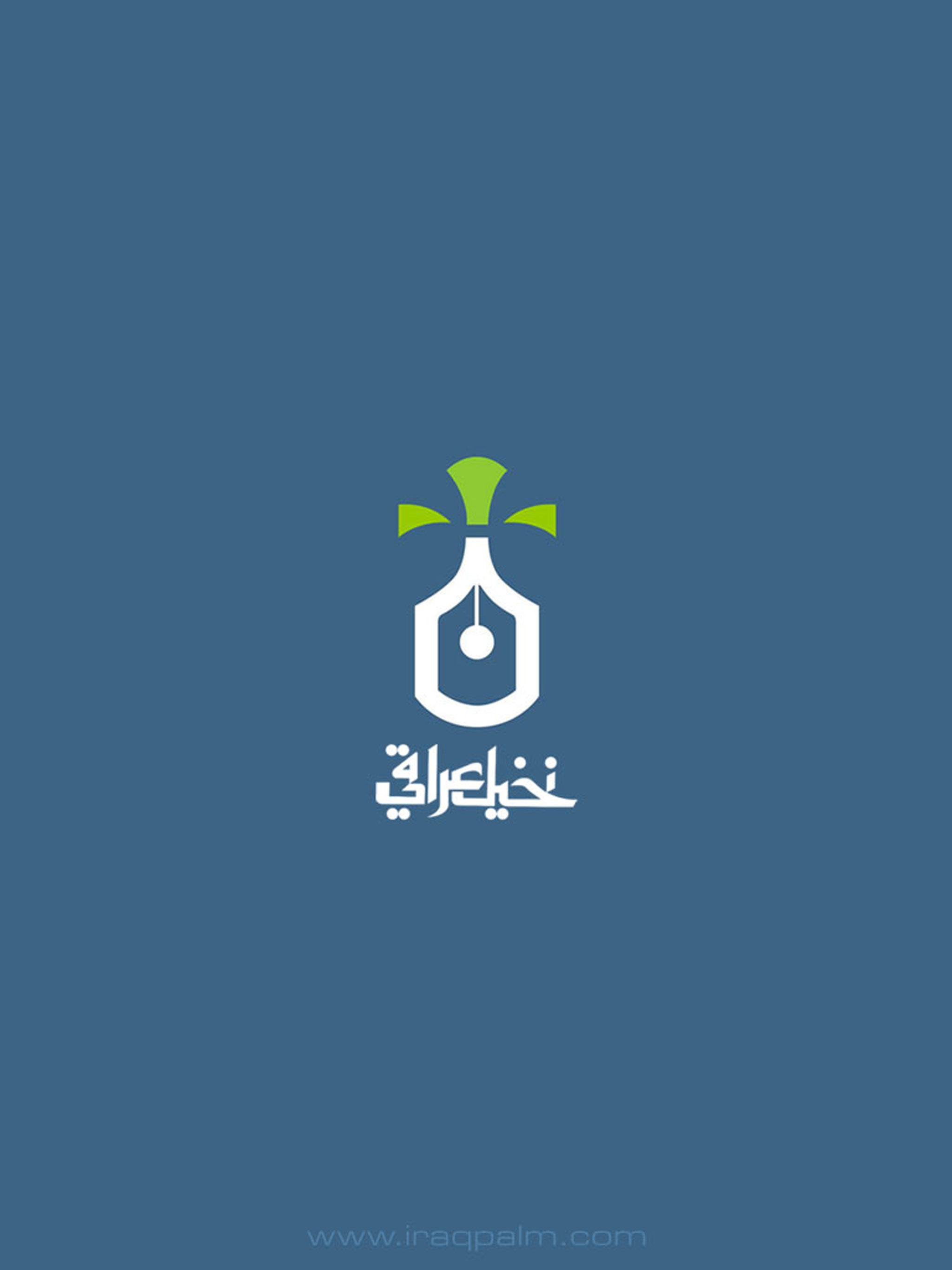نخيل عراقي screenshot 4