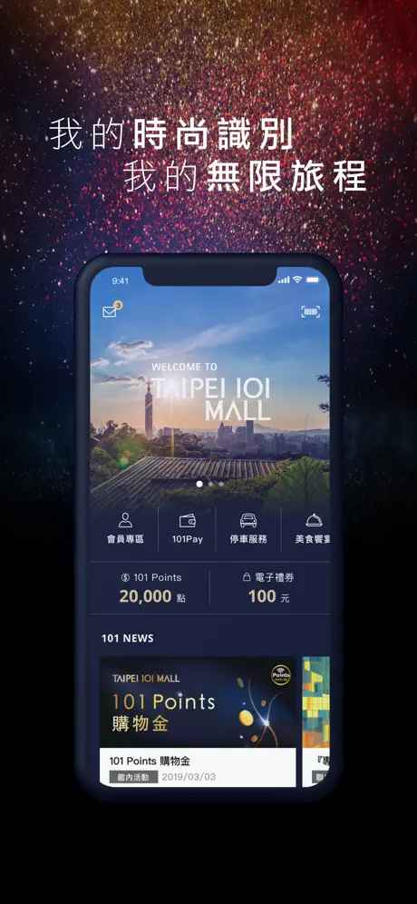 台北101 - TAIPEI 101 MALL