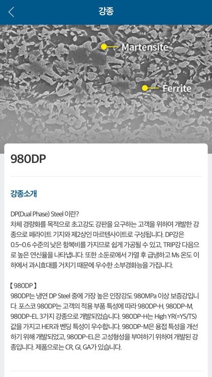 POSCO Auto Steel & Solution screenshot-3