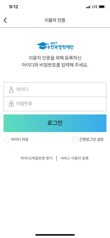 한국장학재단