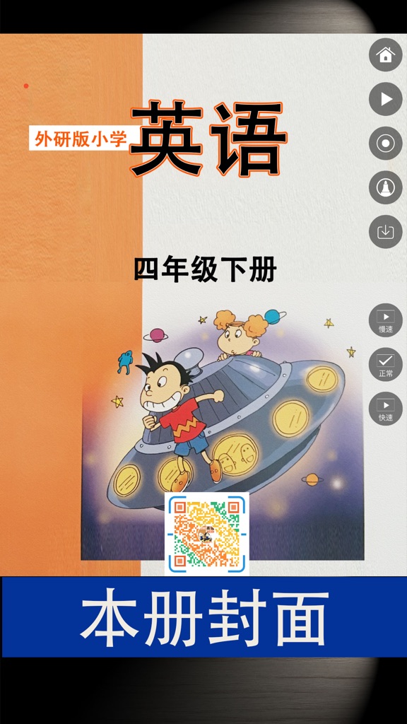 【图】外研社版小学英语六年级下册同步教材点读机(截图1) 【图】外研社版小学英语六年级下册同步教材点读机(截图1)