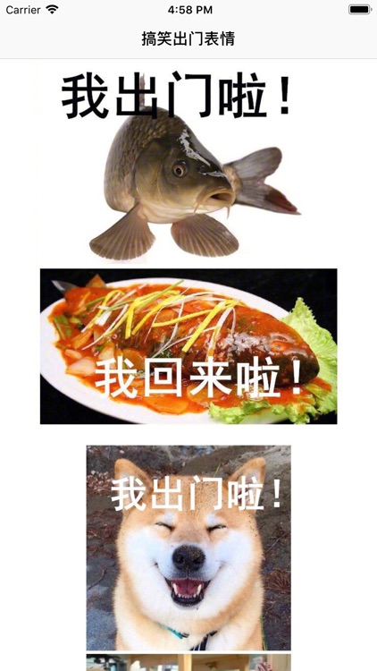 搞笑出门表情 screenshot-4