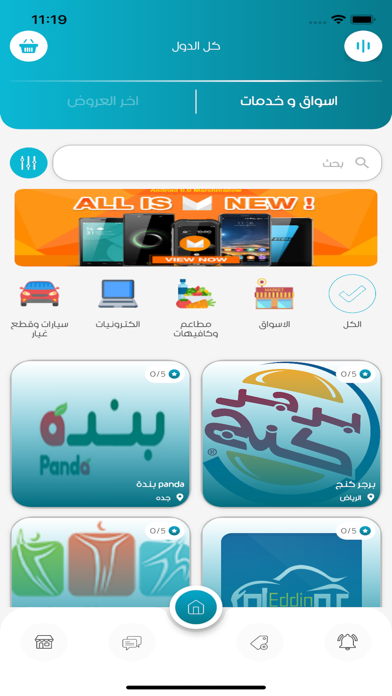 عروض اليوم Screenshot