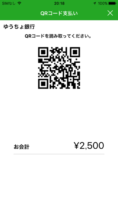 【お店専用】ゆうちょPayパートナー screenshot1