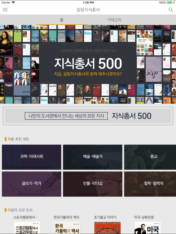 Screenshot #4 pour 살림지식총서