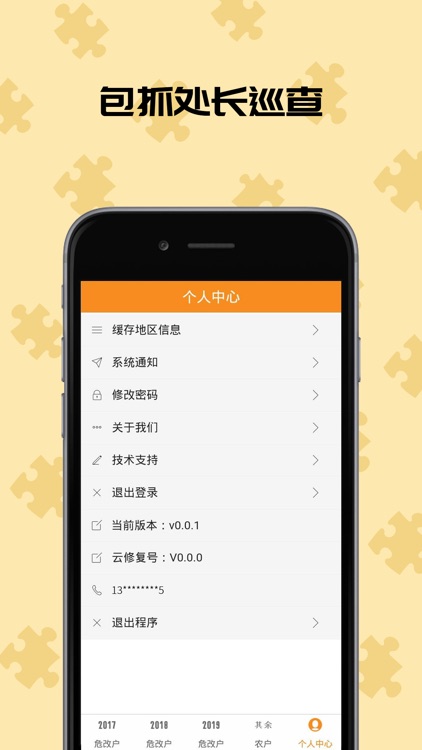 包抓处长巡查 screenshot-4