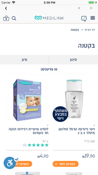 Screenshot 3 of מדי לינק פארם - Medi Link App