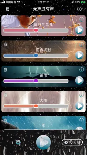 无眠 - 舒缓心情 screenshot 1