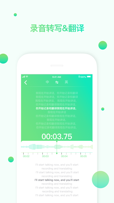 One Mini - 一只会翻译的录音助手 screenshot