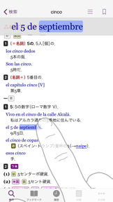 西和中辞典・和西辞典 screenshot