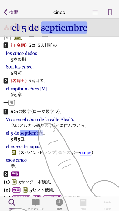 Screenshot #1 pour 西和中辞典・和西辞典