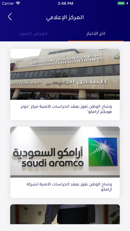 وشاح الوطن screenshot-5