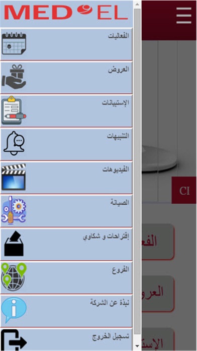 MED-EL KSA ميدال السعودية screenshot 2