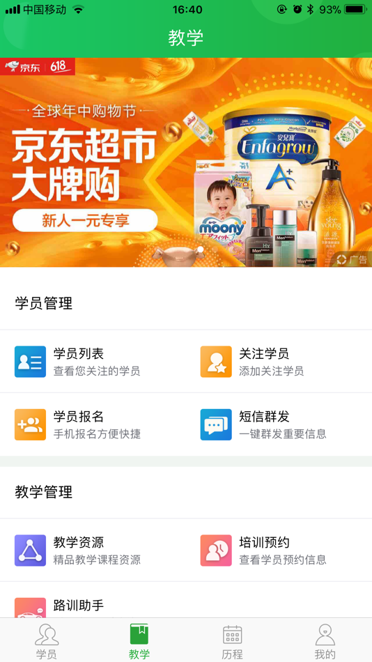 #3. 壹学车教练 (iOS) 由: 广州星唯信息科技有限公司