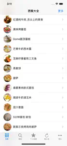 西餐食谱大全 screenshot #4 for iPhone