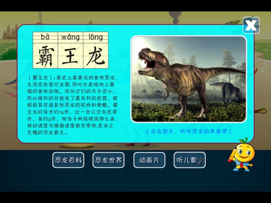 Screenshot #5 pour 恐龙世界 桔宝宝百科