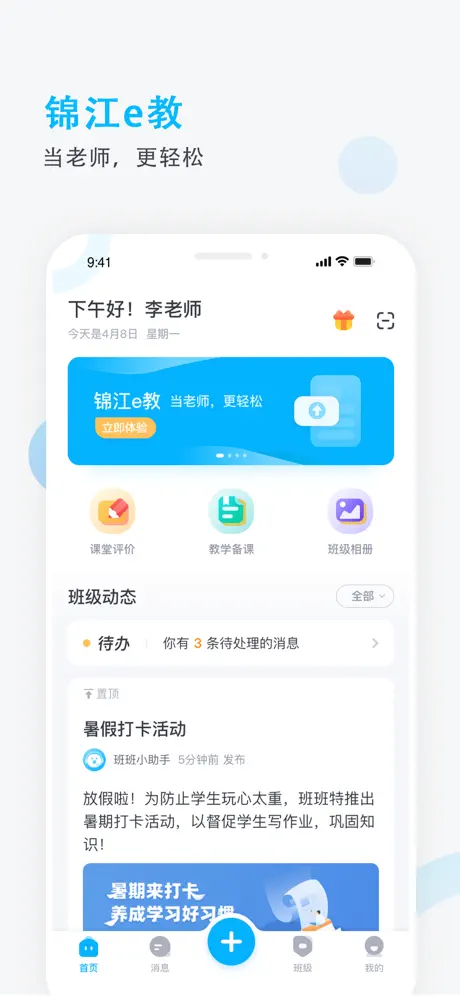 锦江e教