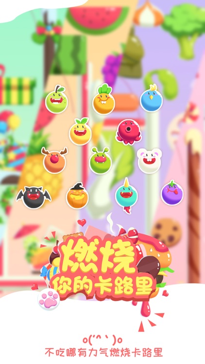 燃烧你的卡路里！