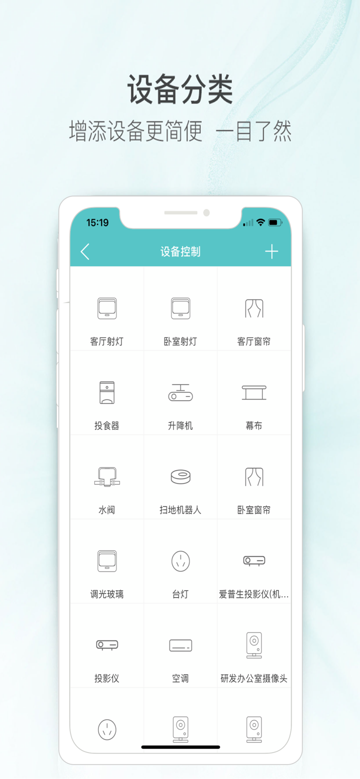 嘟嘟智能家居 screenshot 4