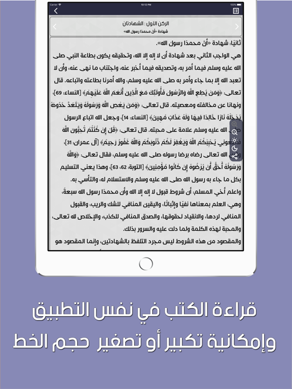 مكتبة الخير iPad screenshot 4 - Book app