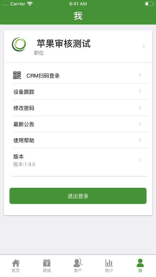#6. 华益CRM (iOS) 由: 北京华益精点生物技术有限公司