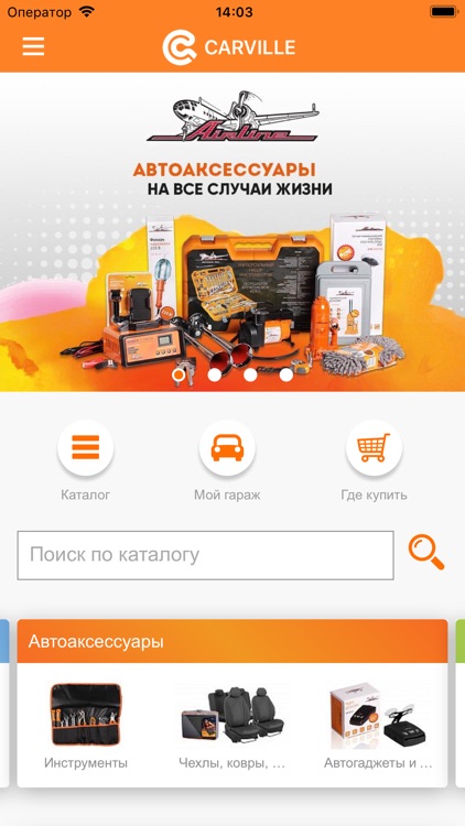 CARVILLE – Автозапчасти