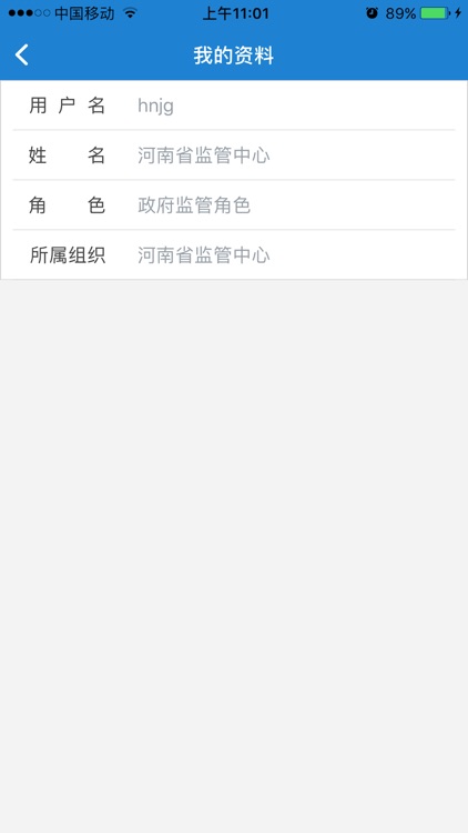 监管执法 screenshot-6