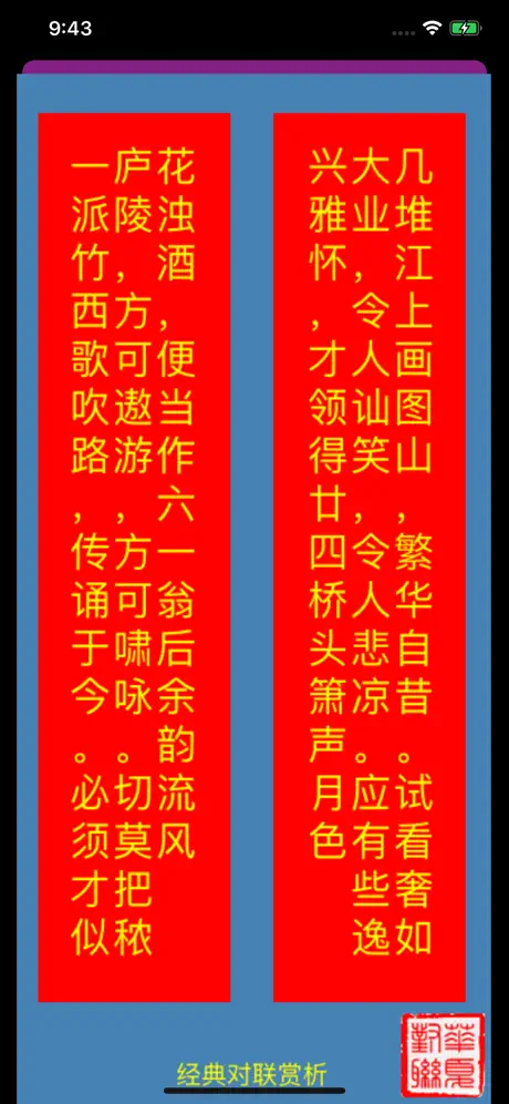 华夏对联