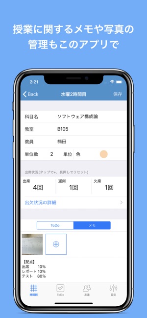 大学生のための時間割 Screenshot