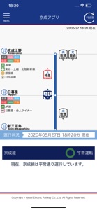 京成アプリ screenshot #1 for iPhone