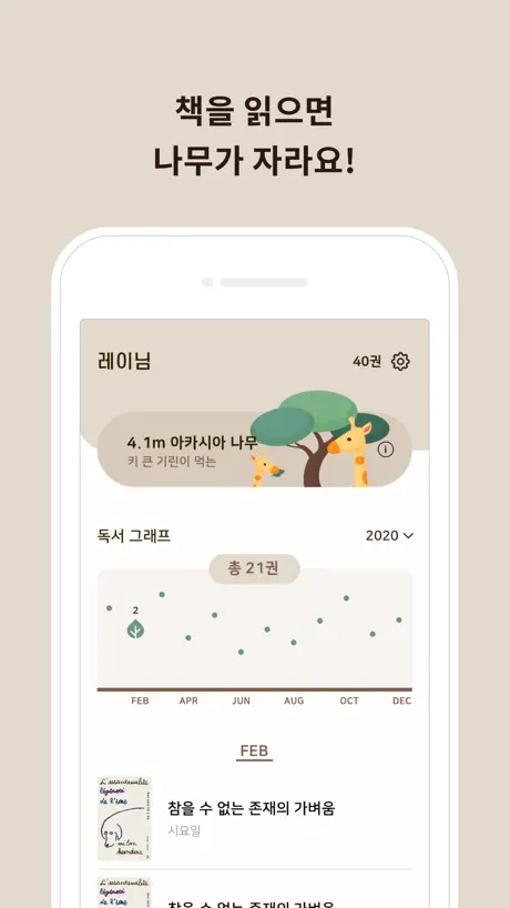 리딩트리