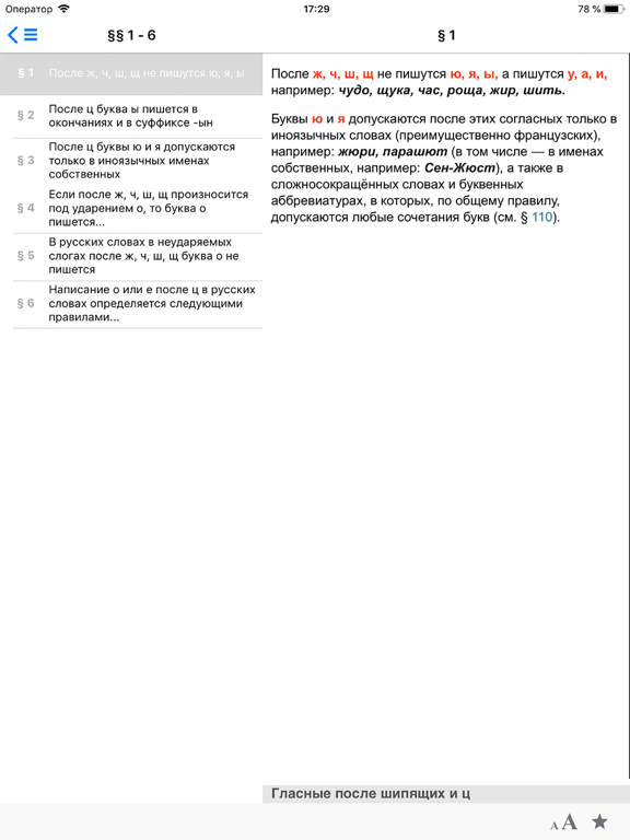 Screenshot #4 pour Грамотей