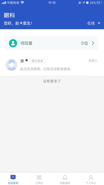 健康西城医生端