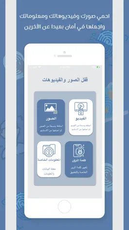 Game screenshot برنامج قفل الصور والفيديو mod apk