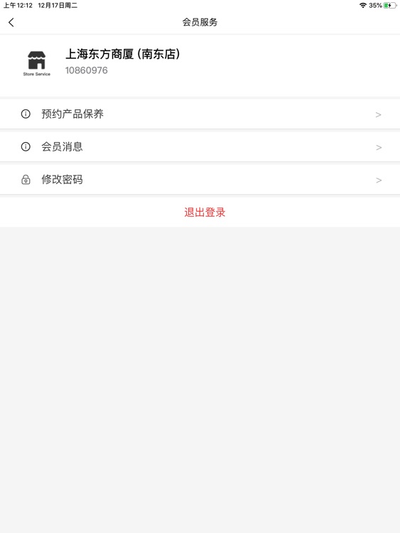 门店服务 screenshot-4