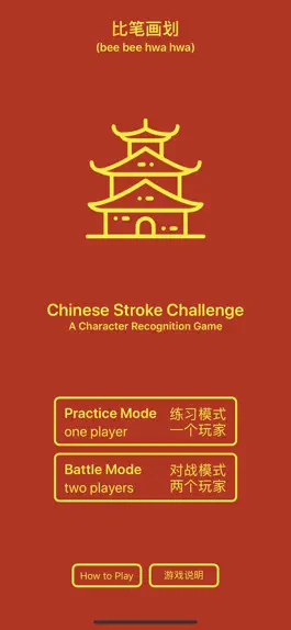 Game screenshot Chinese Stroke Challenge mod apk