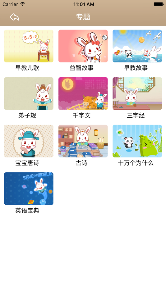 #4. 兔小贝国学-儿童早教动画版 (iOS) 由: 宁 黄