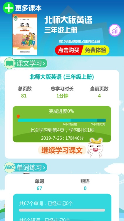 北师大版小学英语(全套8册)-小学英语点读机 screenshot-3