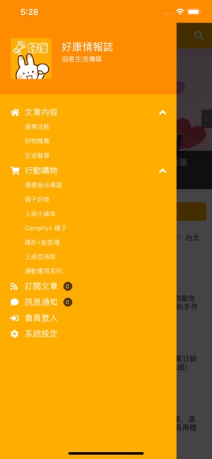 好康情報誌on The App Store